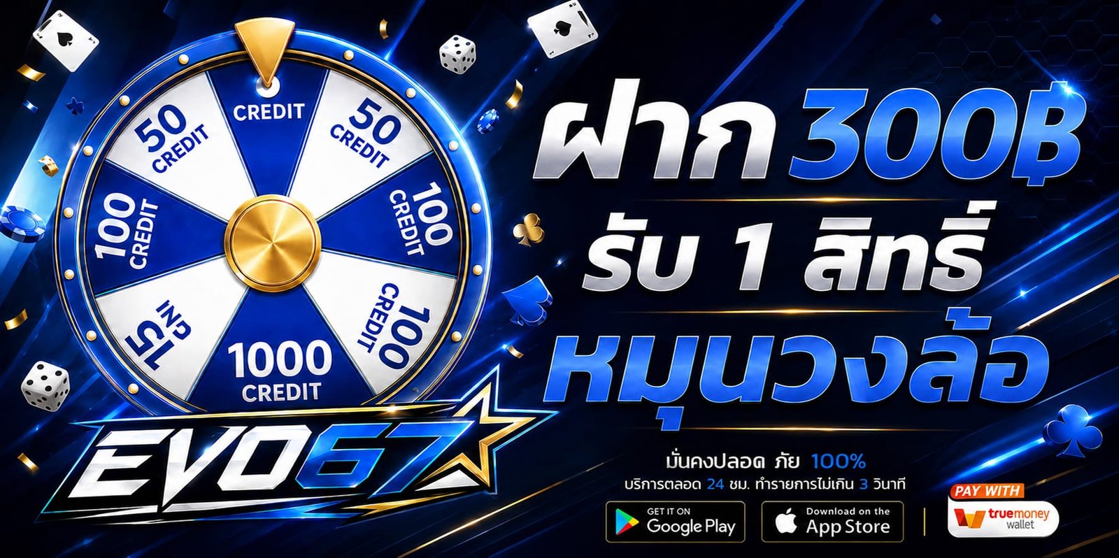 ฝาก 300